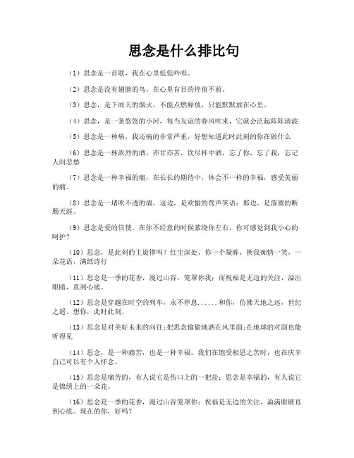 思念是什么排比句