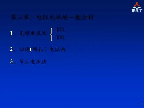 电路原理第四章
