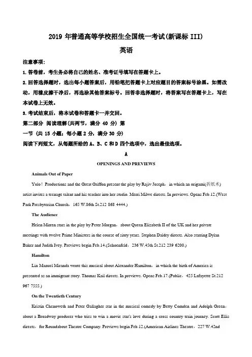 2019年高考英语试卷(新课标Ⅲ)(含解析版)