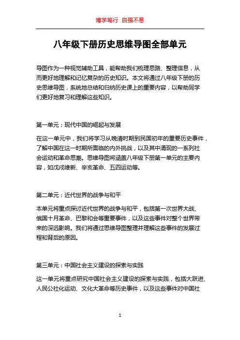 八年级下册历史思维导图全部单元