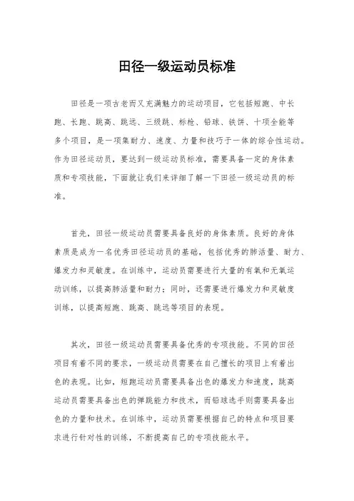 田径一级运动员标准