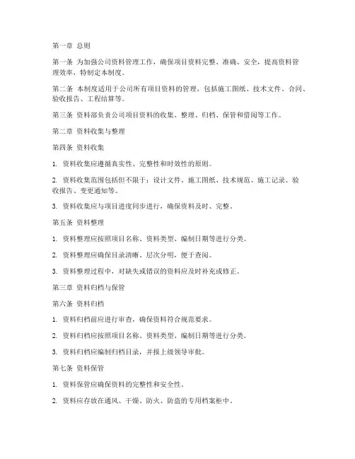 建筑公司资料部管理制度
