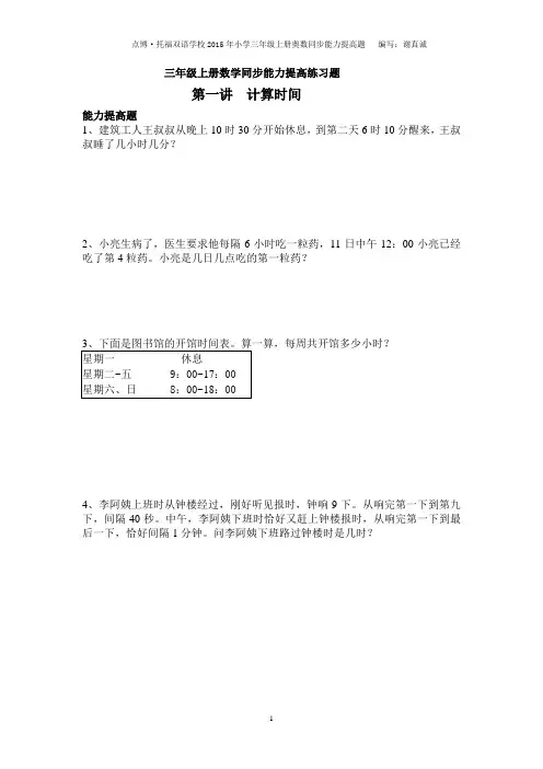 2015三年级上册数学同步能力提高练习题
