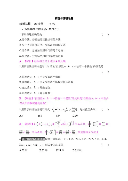 2018届高考数学二轮复习 推理与证明专题