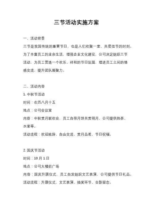 三节活动实施方案