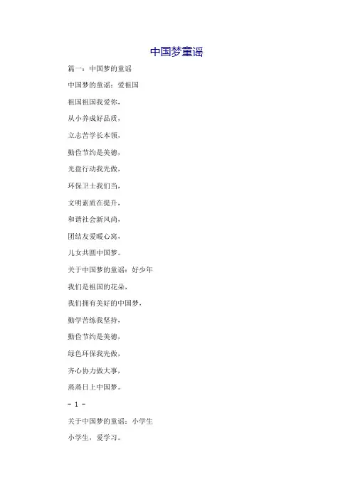中国梦童谣