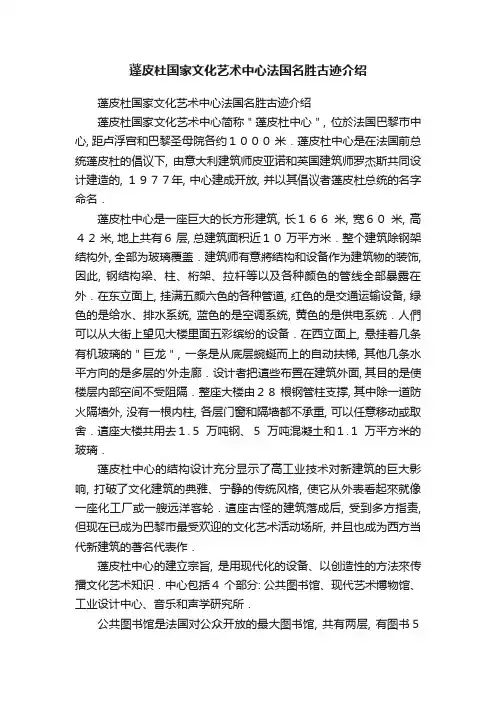 蓬皮杜国家文化艺术中心法国名胜古迹介绍