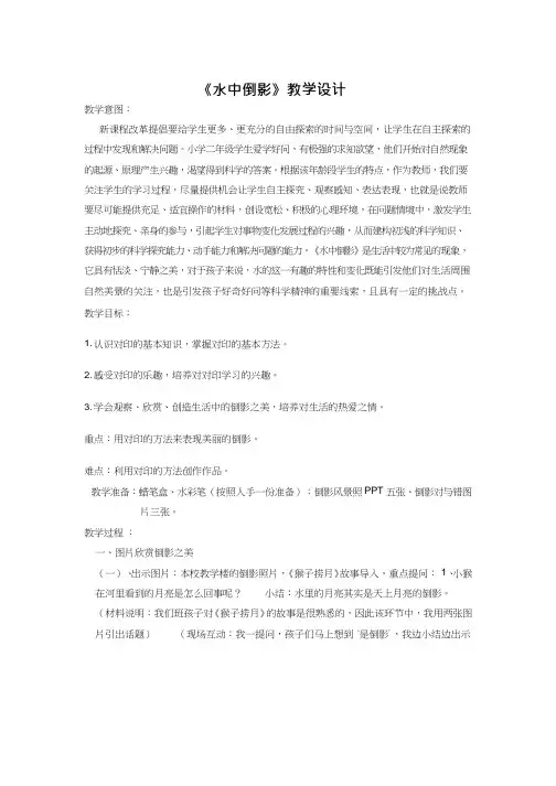 小学美术《水中倒影》优质课教案、教学设计