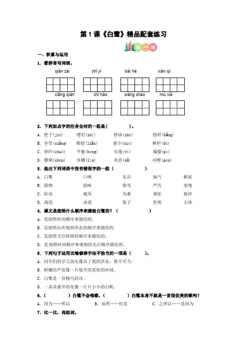 最新人教部编版小学五年级上册语文第01课《白鹭》精品配套练习(基础+阅读)