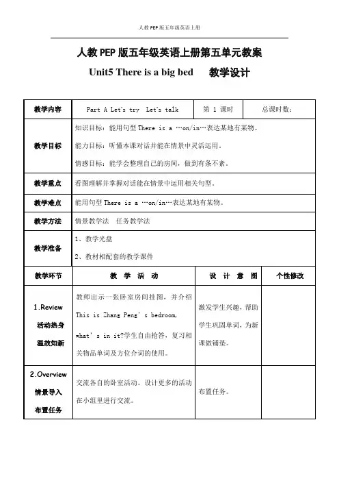 人教PEP版五年级英语上册《Unit5》精品教案教学设计小学优秀公开课3