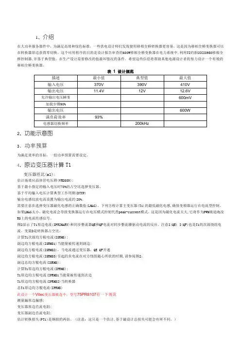 移相全桥参数计算
