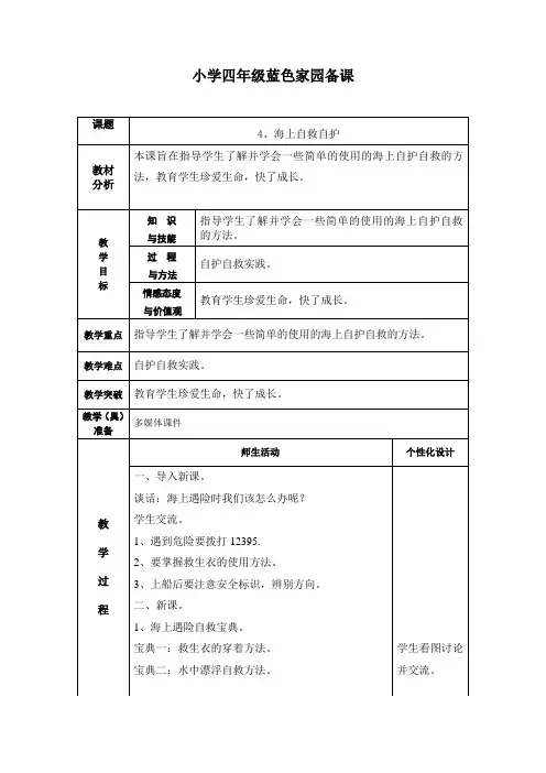 小学四年级蓝色家园教案