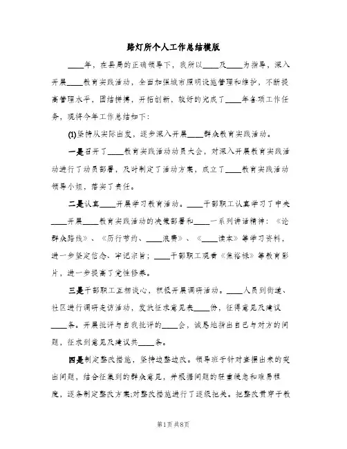 路灯所个人工作总结模版（2篇）