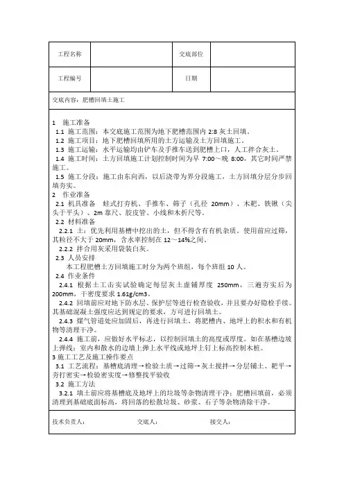 肥槽回填技术交底
