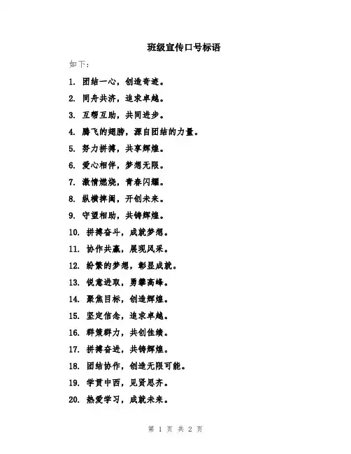 班级宣传口号标语