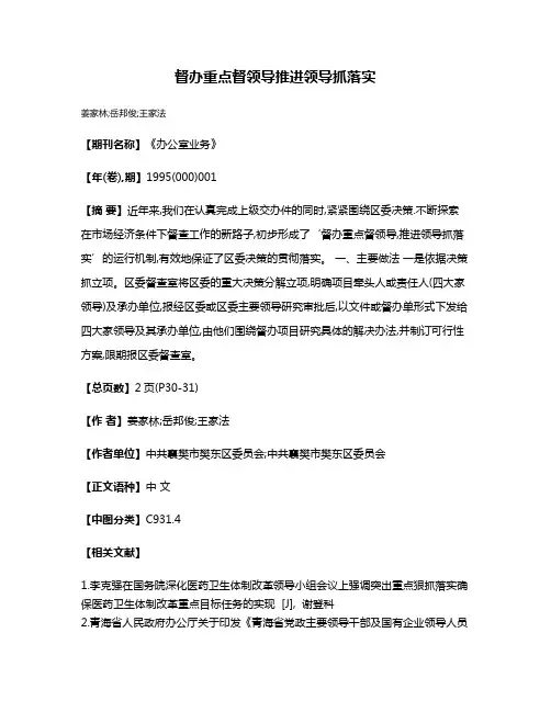 督办重点督领导  推进领导抓落实