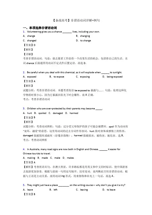 【备战高考】非谓语动词详解+例句