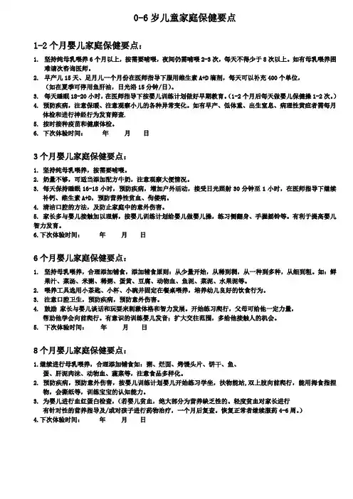 0-6岁儿童保健要点