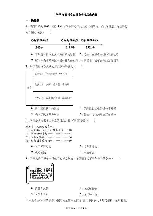 初中-历史-中考-2019年四川省自贡市中考历史试题