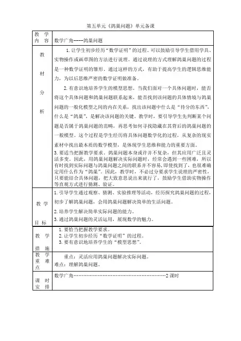 人教版小学数学六年级下册五单元《《鸽巢问题》》集体备课主讲稿