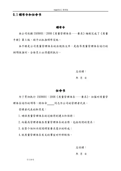 机械公司全套质量手册和程序文件(全)