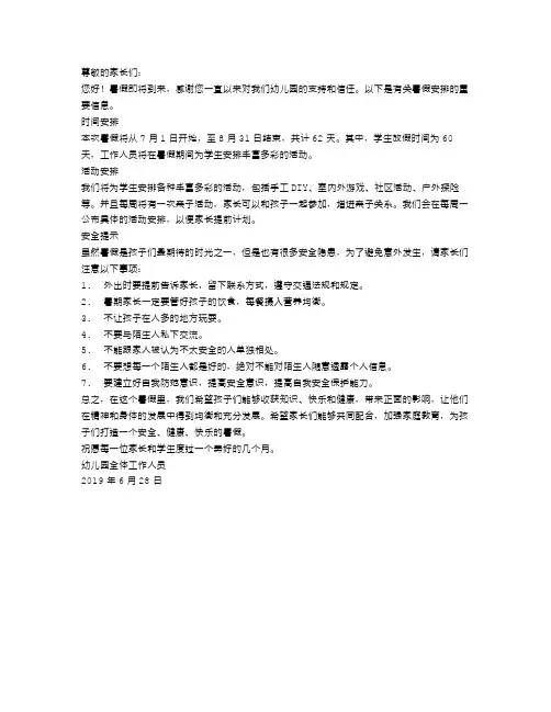 幼儿园暑假致学生家长的一封信范文