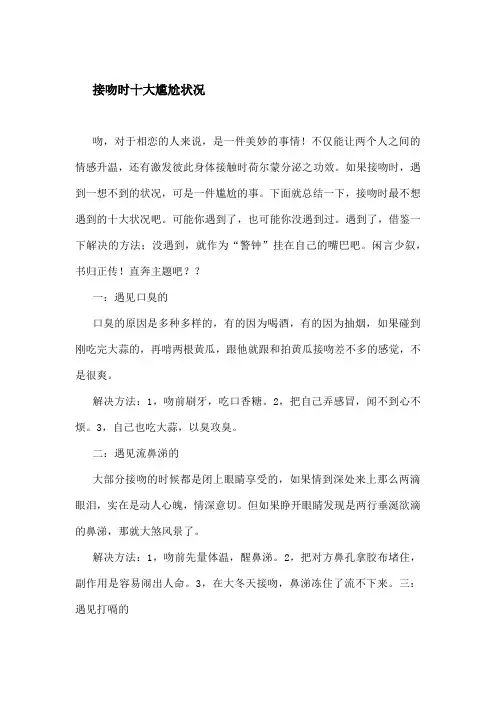 舌 吻 教 程(2020新版)