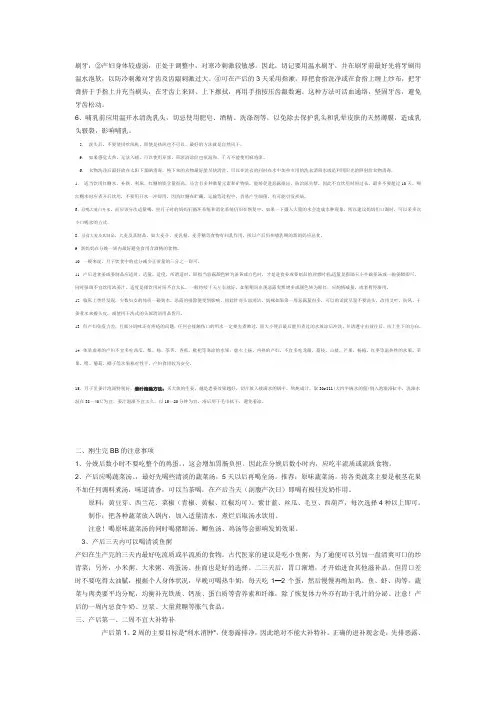 坐月子注意事项——全