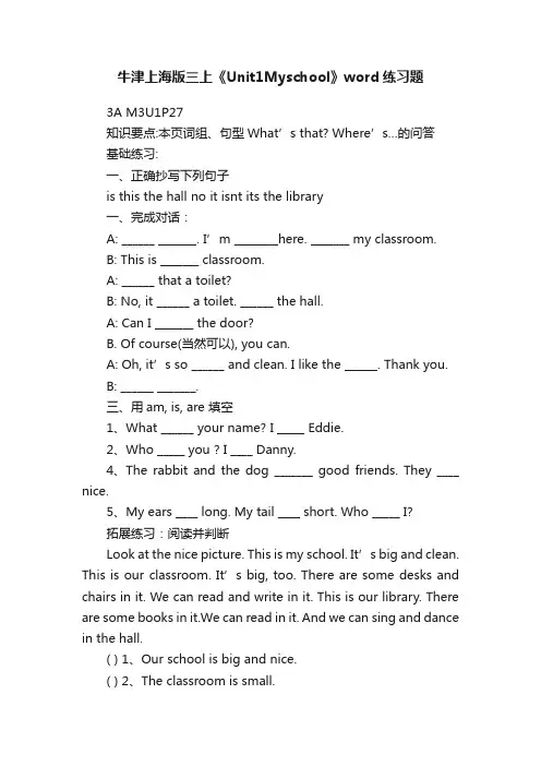 牛津上海版三上《Unit1Myschool》word练习题