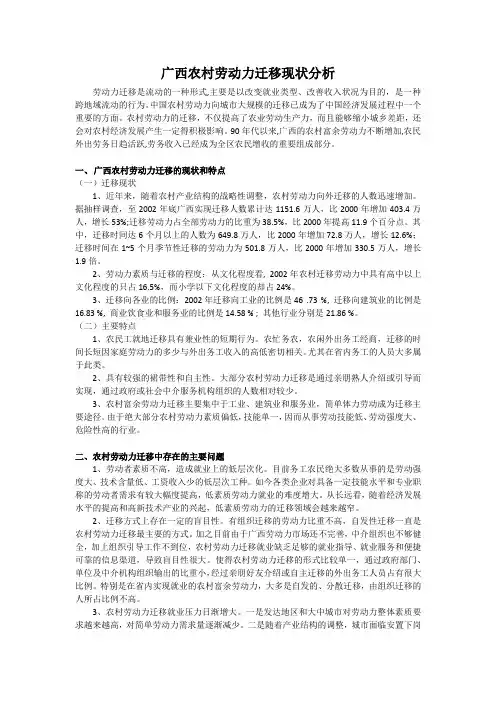 广西农村劳动力迁移分析
