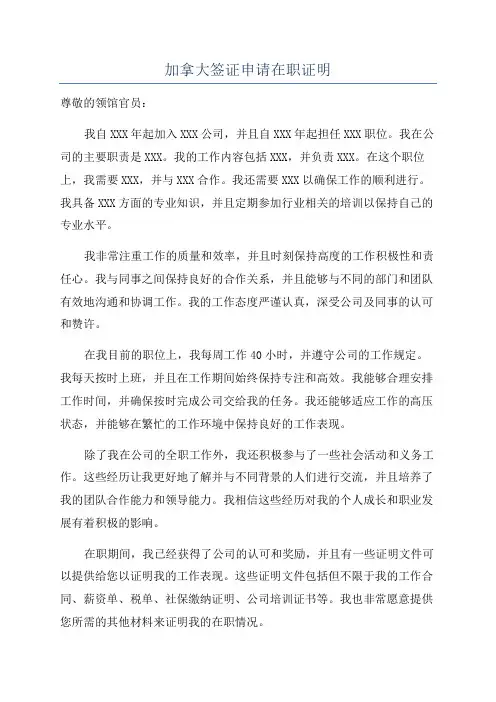 加拿大签证申请在职证明