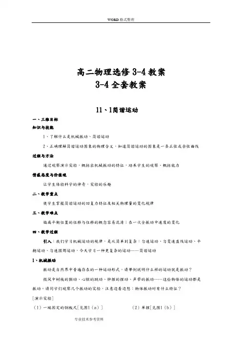 高中物理选修3_4教学案人版