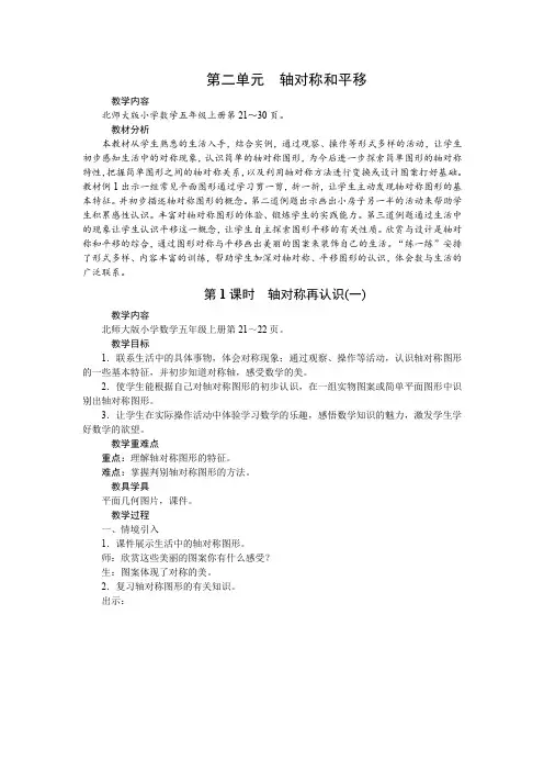 五年级上册数学教案-第二单元轴对称和平移第1课时 轴对称再认识(一) 北师大版