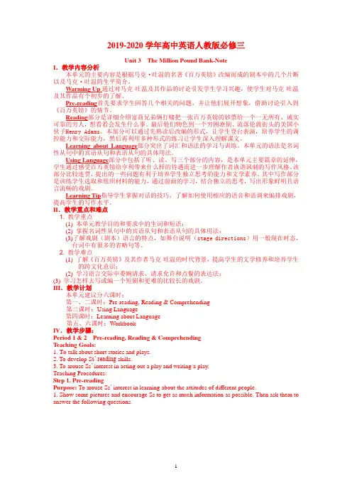 2019-2020学年高中英语人教版必修三Unit3全单元教案