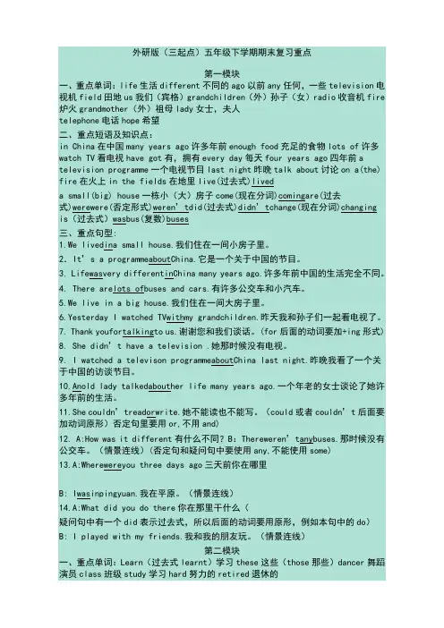 外研版五年级下册英语复习重点