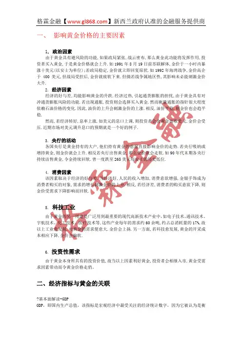 影响黄金价格的主要因素