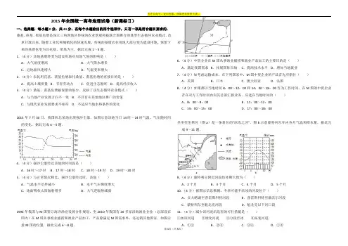 2015地理真题(新课标2)(含答案解析版)