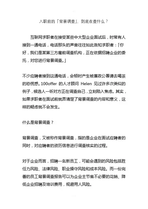 入职前的「背景调查」-到底在查什么