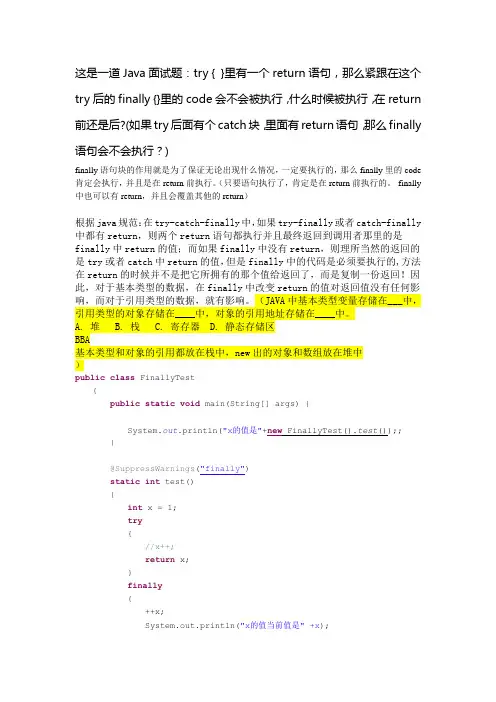 finally语句块与return的执行关系