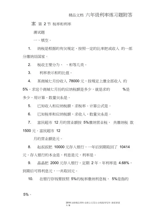 六年级利率练习题附答案