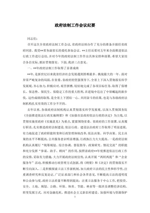 政府法制工作会议纪要