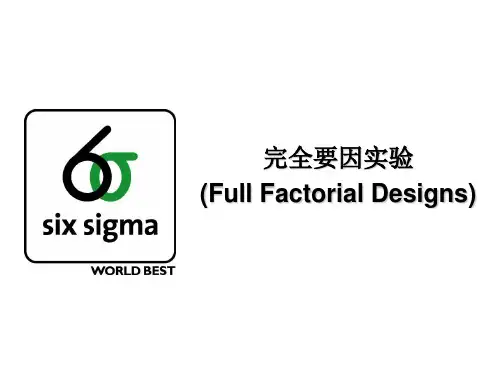 DOE 全因子设计