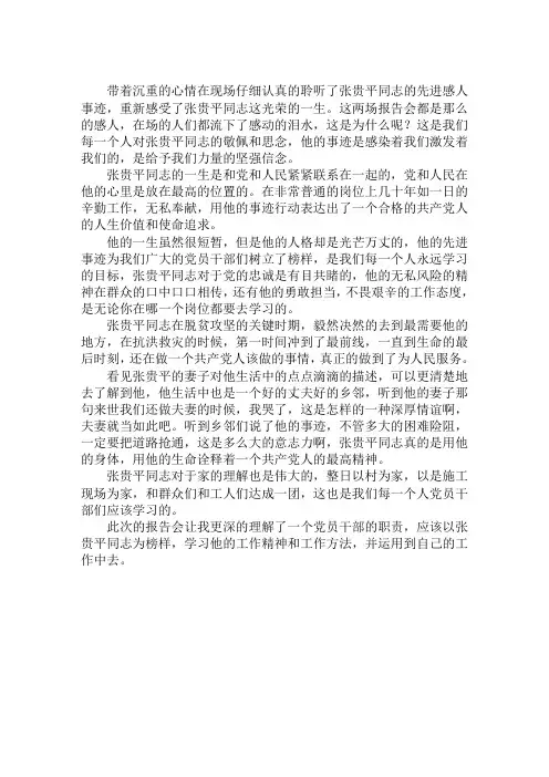 学习张贵平同志先进事迹心得感悟