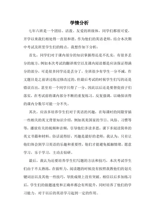 初一英语学情分析精华版