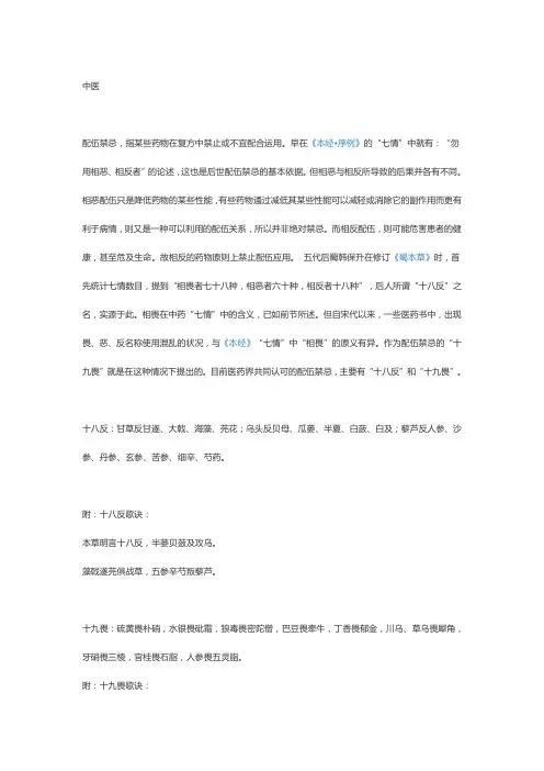 中西医配伍禁忌一览表详解