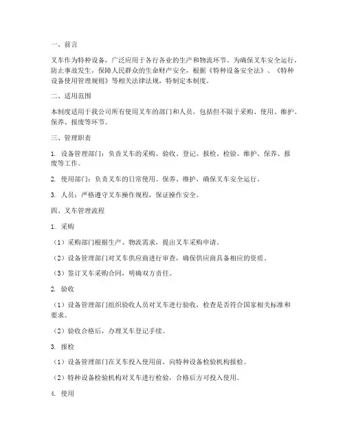 特种设备管理制度叉车