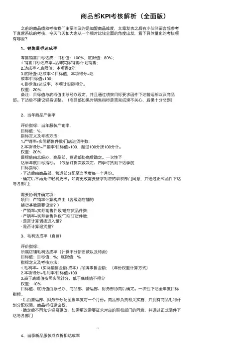 商品部KPI考核解析（全面版）