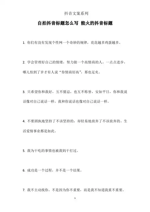 自拍抖音标题怎么写 能火的抖音标题