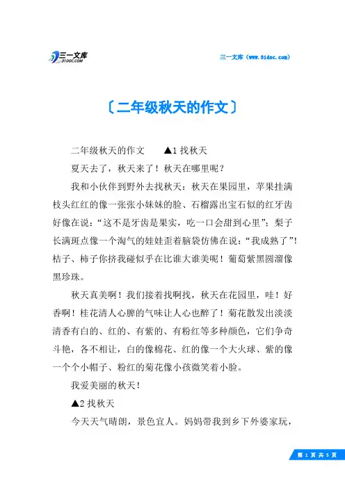 二年级秋天的作文