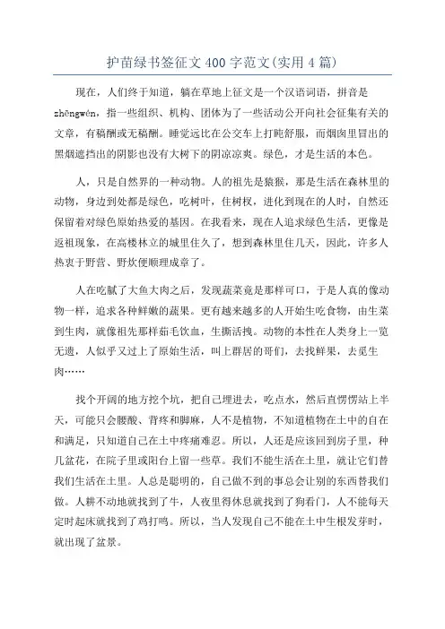 护苗绿书签征文400字范文(实用4篇)